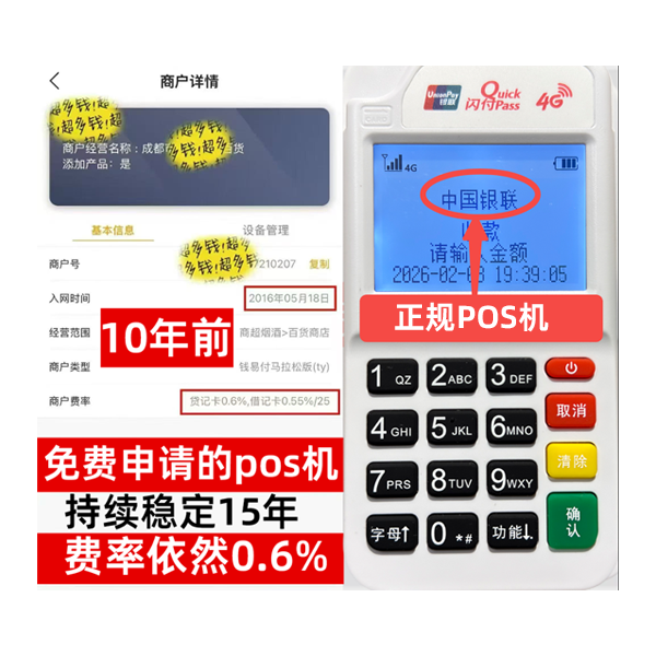 巴彦信用卡套现POS机-费率稳定-个人秒到账-免费领取